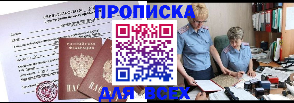 прописка для кредита в Абдулино